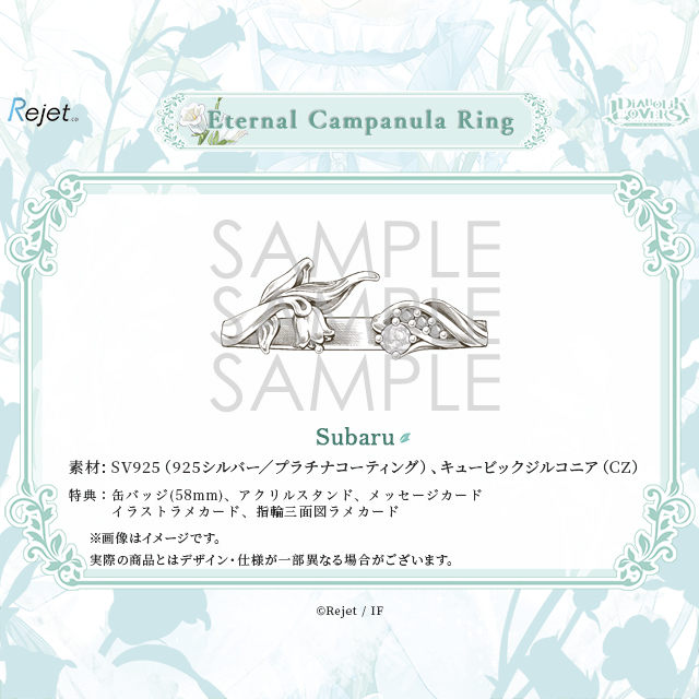 受注生産】DIABOLIK LOVERS Eternal Campanula Ring スバル | 乙女向け