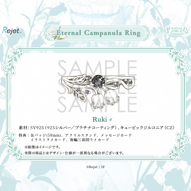 受注生産】DIABOLIK LOVERS Eternal Campanula Ring ルキ | 乙女向け