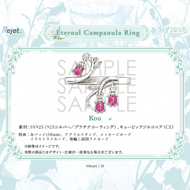 受注生産】DIABOLIK LOVERS Eternal Campanula Ring コウ | 乙女向け