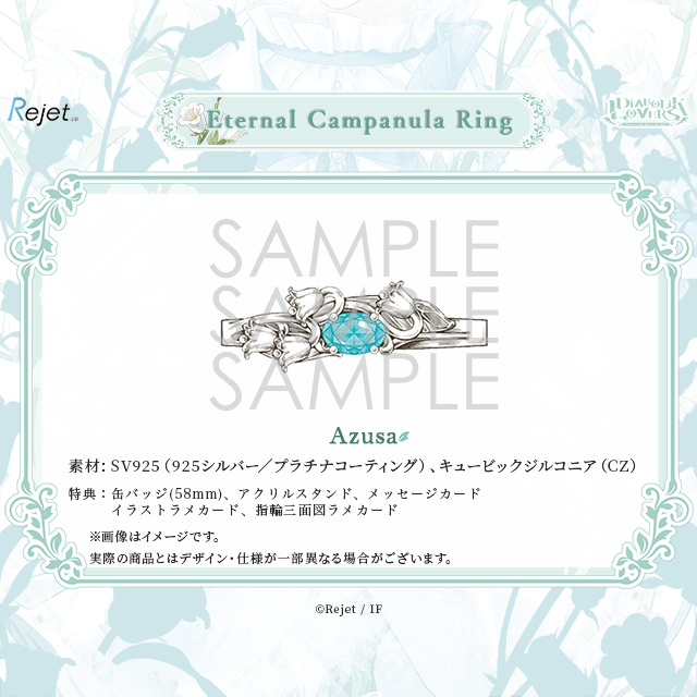 受注生産】DIABOLIK LOVERS Eternal Campanula Ring アズサ | 乙女向け