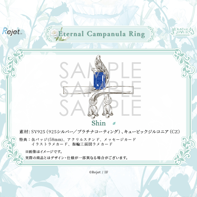 受注生産】DIABOLIK LOVERS Eternal Campanula Ring シン | 乙女向け