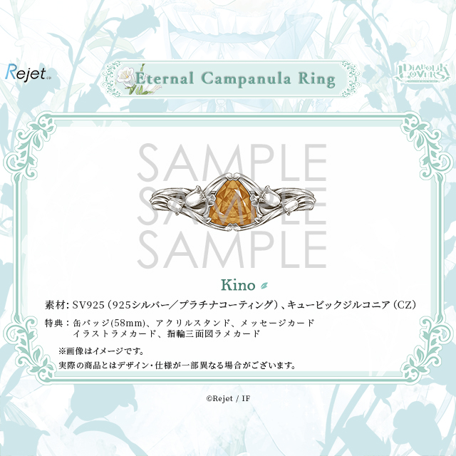 受注生産】DIABOLIK LOVERS Eternal Campanula Ring キノ | 乙女向け