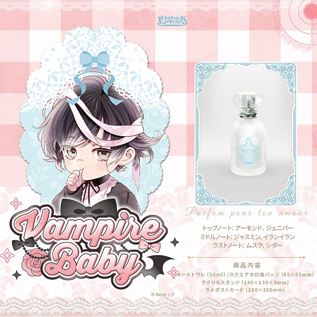 DIABOLIK LOVERS Vampire Baby オードトワレ アズサ | 乙女向け通販