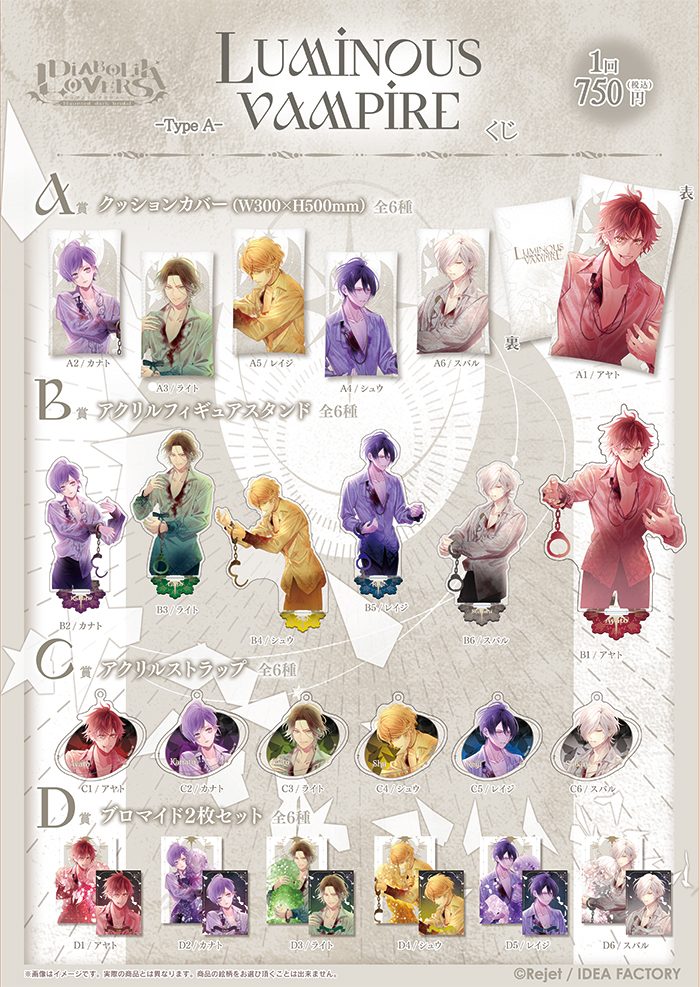 DIABOLIK LOVERS | 乙女向け通販サイト「SKiT Dolce」