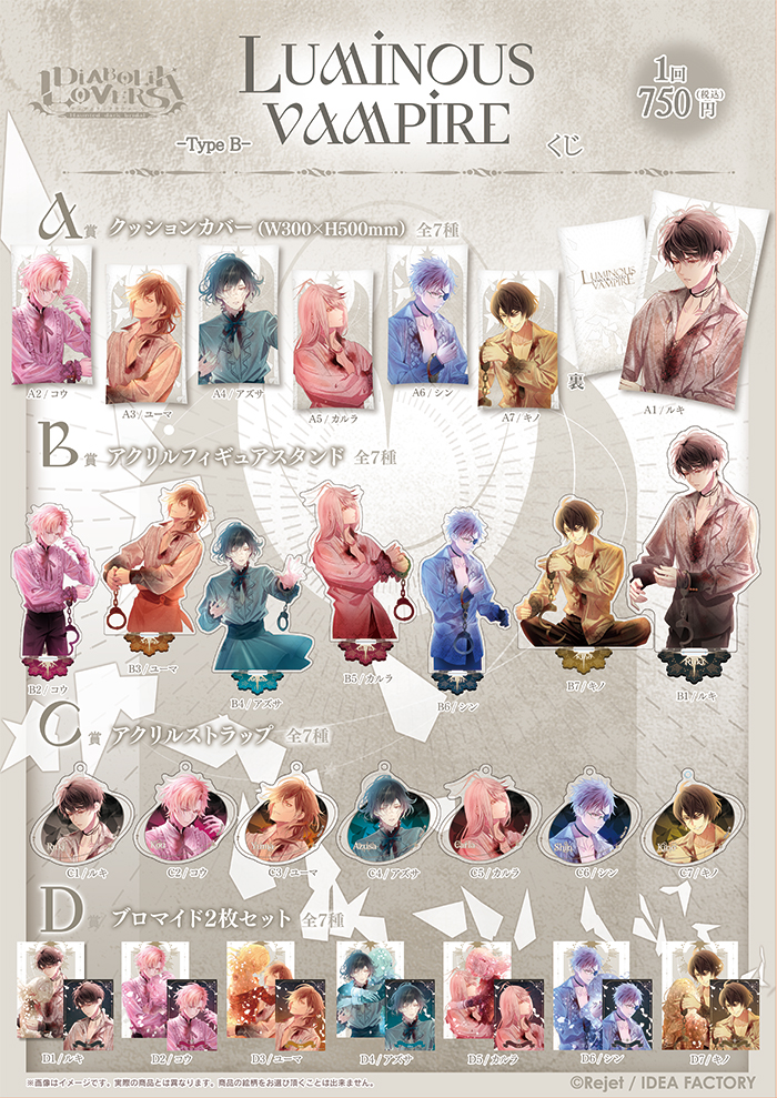 DIABOLIK LOVERS | 乙女向け通販サイト「SKiT Dolce」