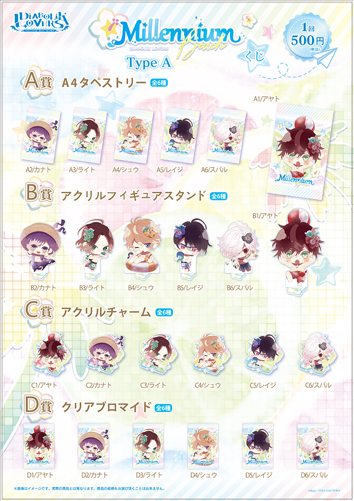 DIABOLIK LOVERS | 乙女向け通販サイト「SKiT Dolce」