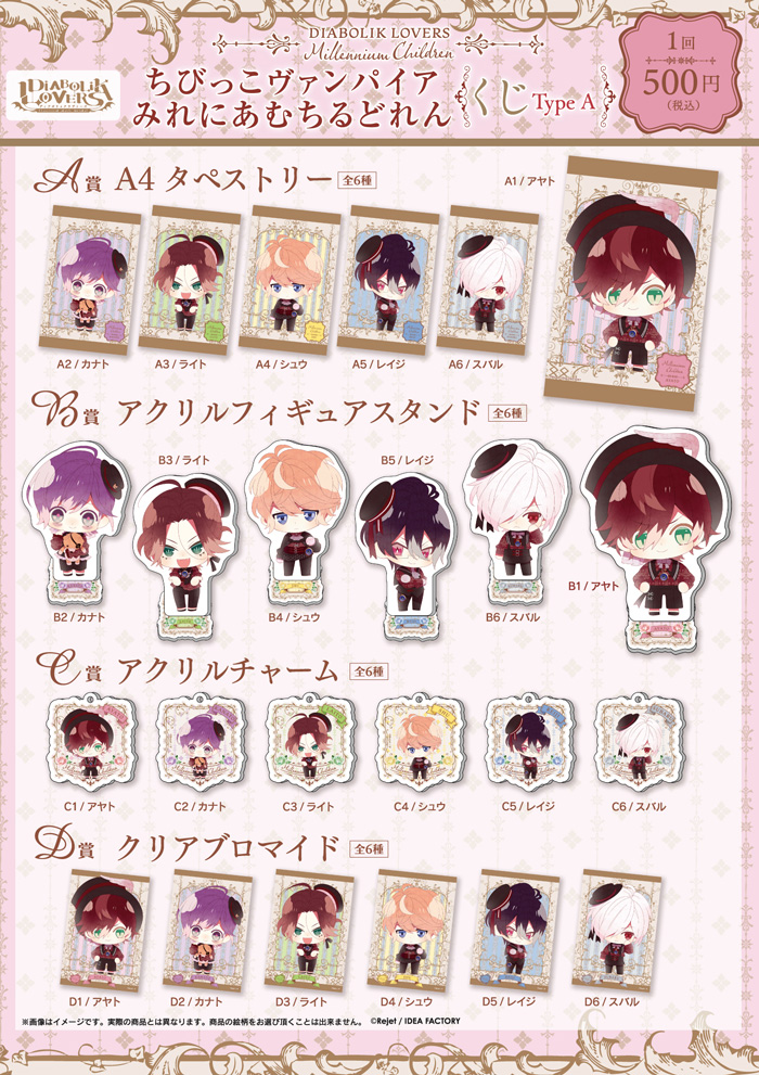 DIABOLIK LOVERS ちびっこヴァンパイア みれにあむちるどれん くじ Type A