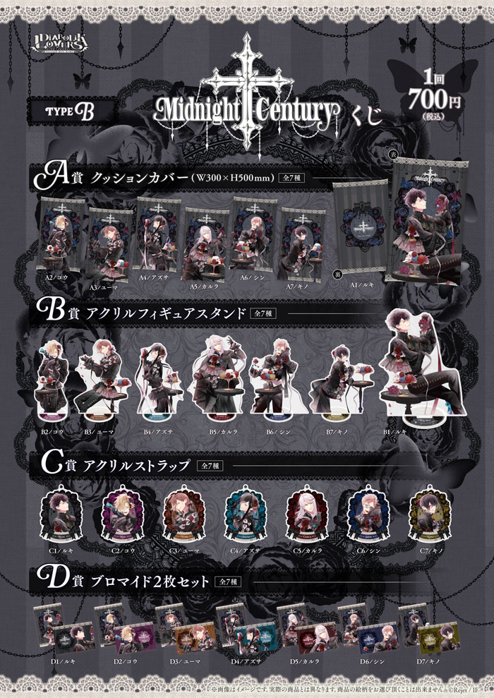 DIABOLIK LOVERS Midnight†Century くじ Type B | 乙女向け通販サイト