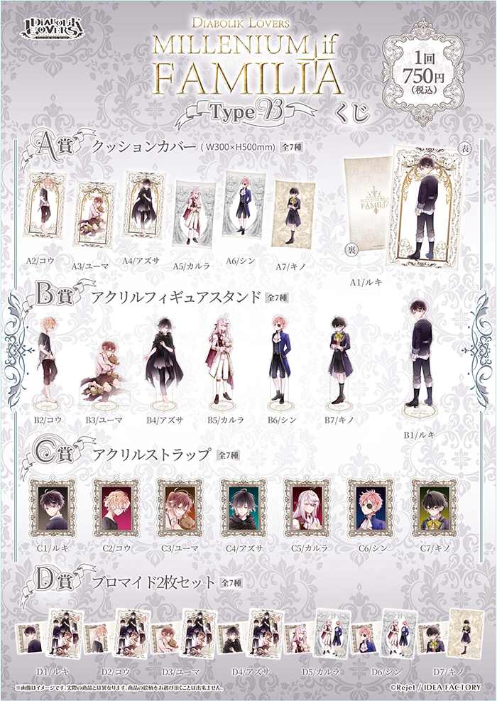 DIABOLIK LOVERS シャ・デモニアック くじ 無神ルキ A賞 C賞 Rejet shop | 最新情報をお届け！ | 【全店】『DIABOLIK LOVERS シャ