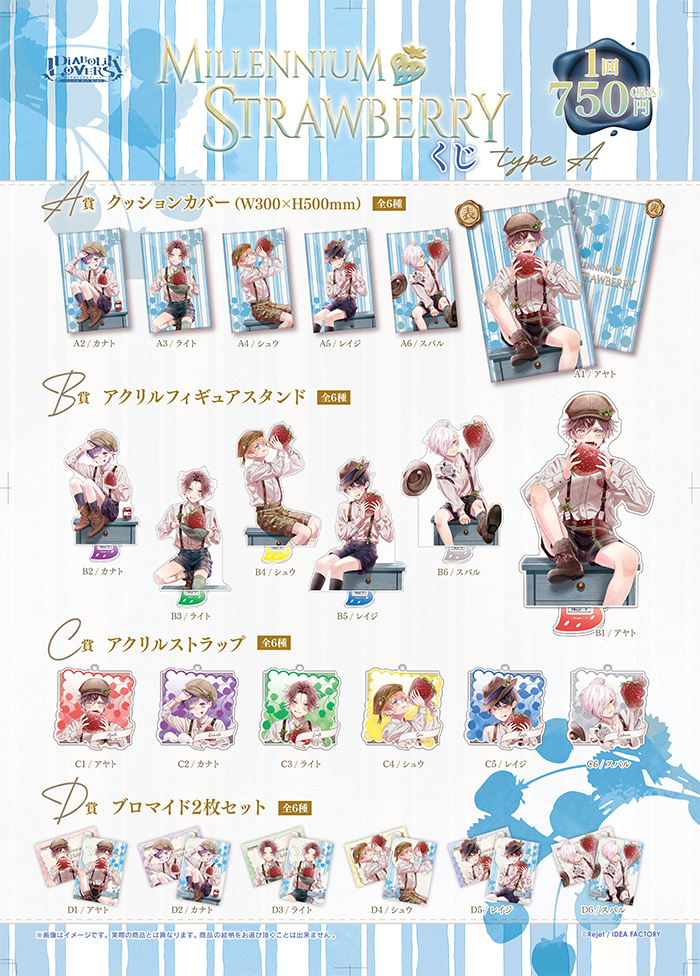 DIABOLIK LOVERS MILLENNIUM STRAWBERRY くじ Type A | 乙女向け通販