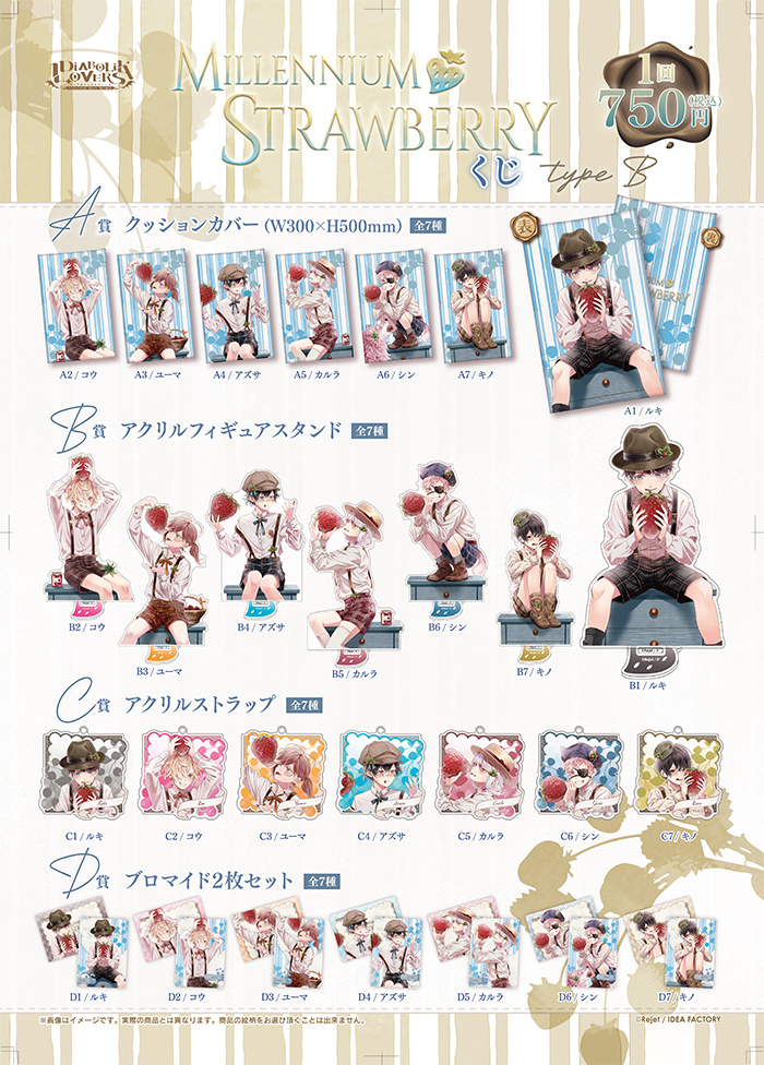 DIABOLIK LOVERS | 乙女向け通販サイト「SKiT Dolce」