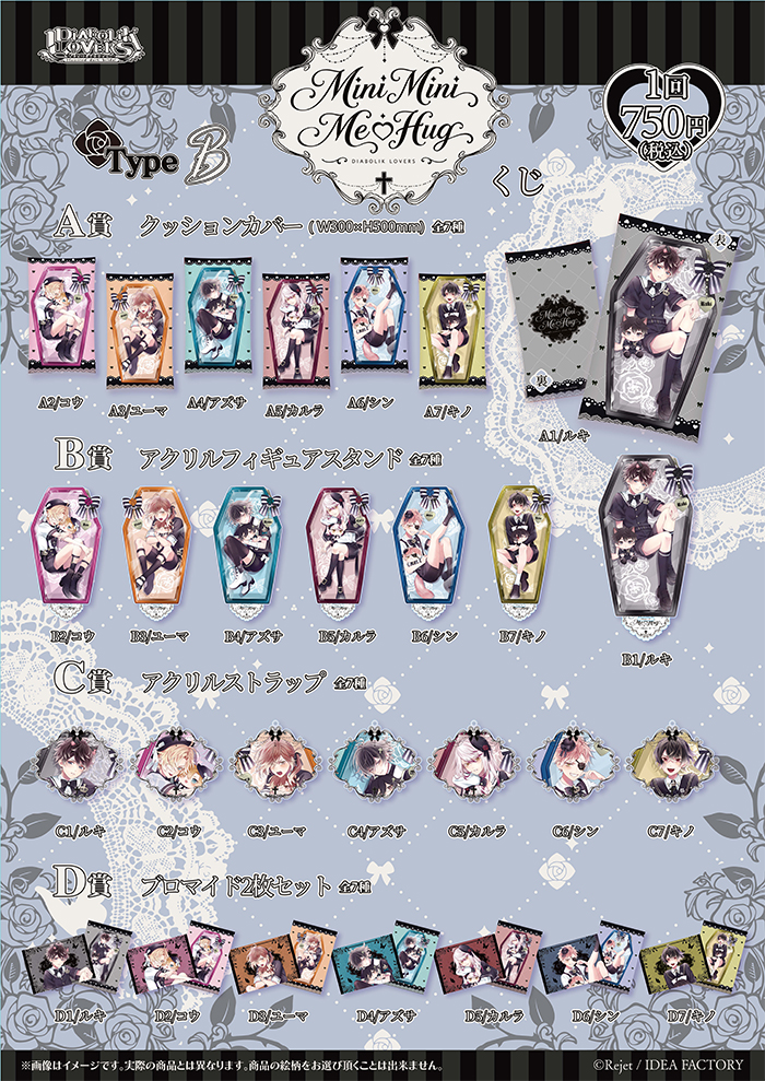 無神ユーマ 吸血ブラッディレターくじ 全賞 セット DIABOLIK LOVERS | 乙女向け通販サイト「SKiT Dolce」
