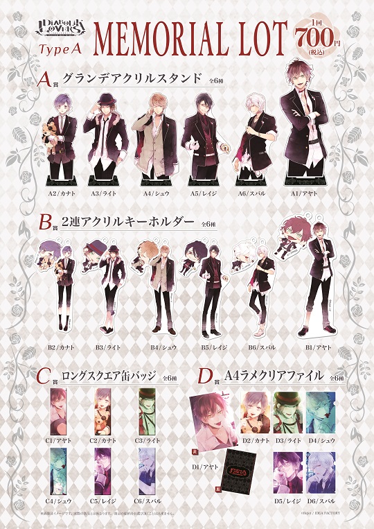 DIABOLIK LOVERS MEMORIAL LOT Type A