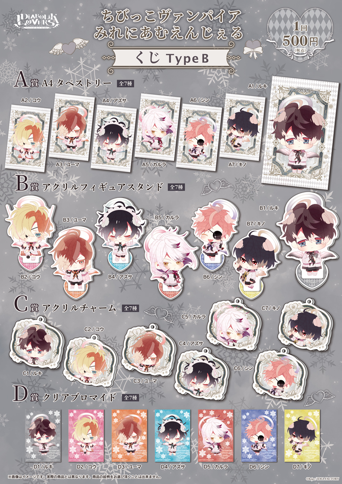 DIABOLIK LOVERS | 乙女向け通販サイト「SKiT Dolce」