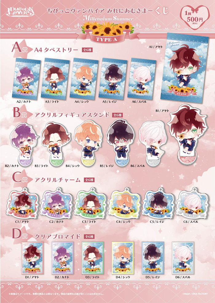 DIABOLIK LOVERS バースデーセット2025 アヤト | 乙女向け通販