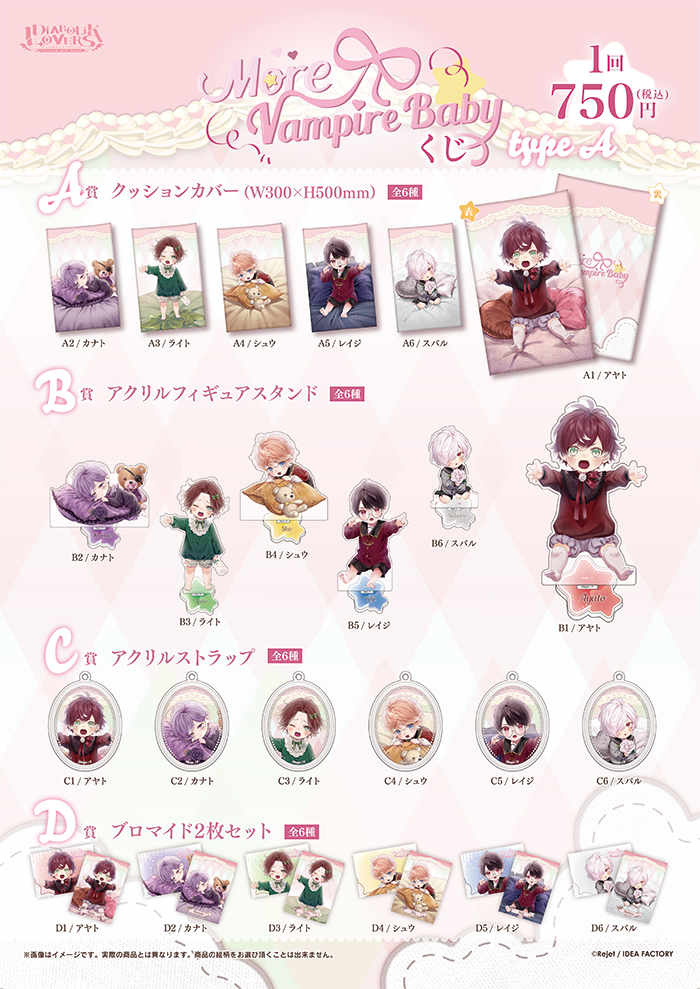 DIABOLIK LOVERS | 乙女向け通販サイト「SKiT Dolce」