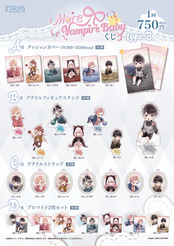 DIABOLIK LOVERS | 乙女向け通販サイト「SKiT Dolce」