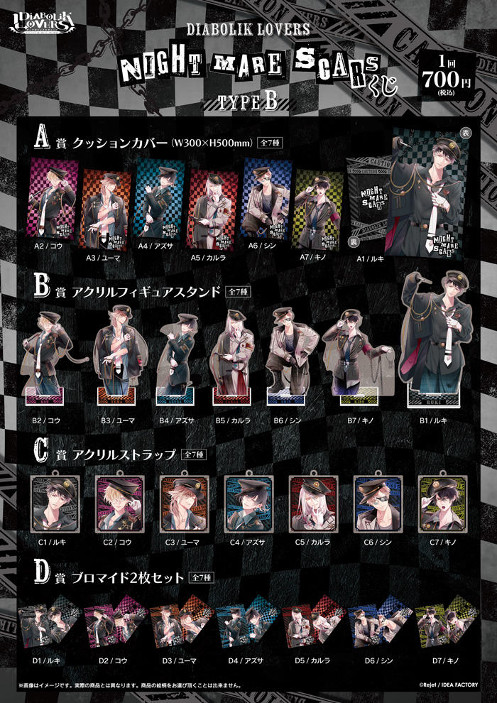 DIABOLIK LOVERS NIGHTMARE SCARS くじ Type B