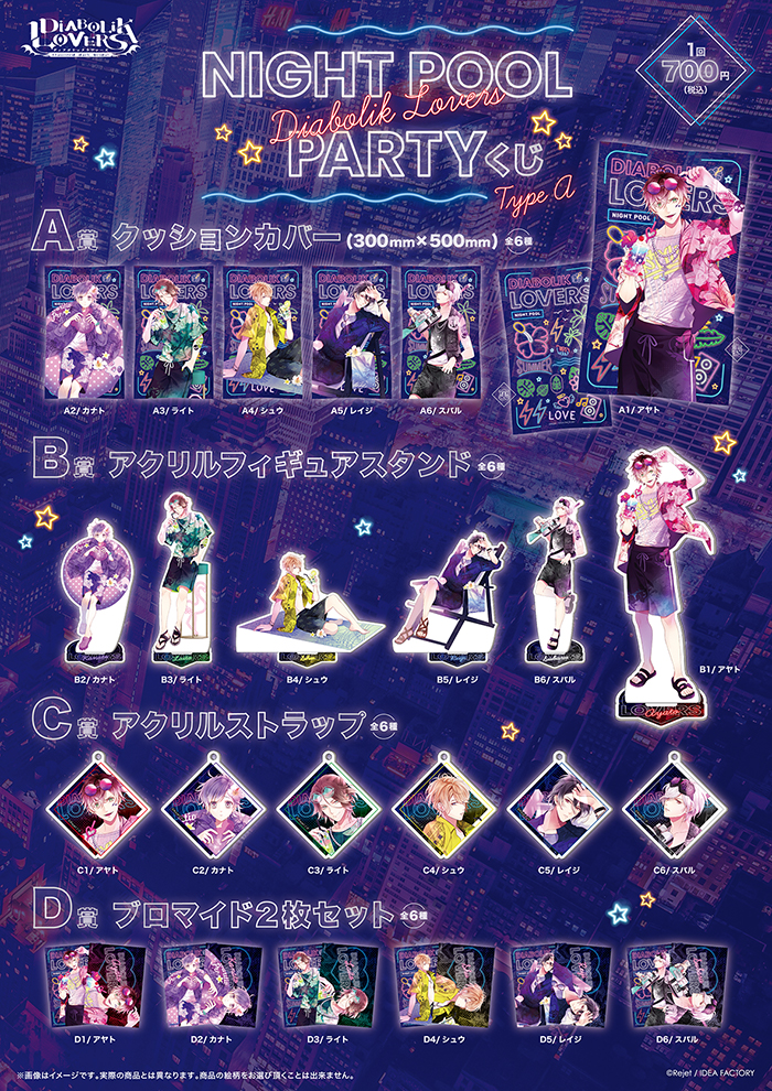 DIABOLIK LOVERS Night Pool Party くじ Type A