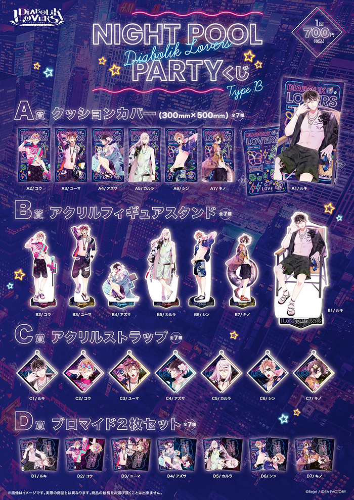 DIABOLIK LOVERS Night Pool Party くじ Type B