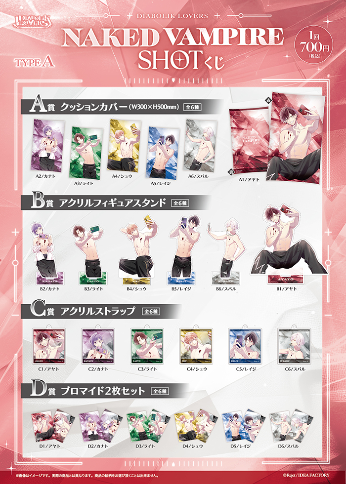 30%OFF_GWSALE_2026】DIABOLIK LOVERS NAKED VAMPIRE SHOT くじ Type A