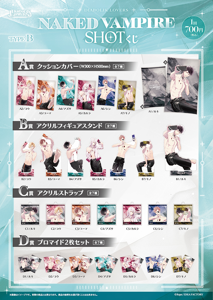 30%OFF_GWSALE_2026】DIABOLIK LOVERS NAKED VAMPIRE SHOT くじ Type B