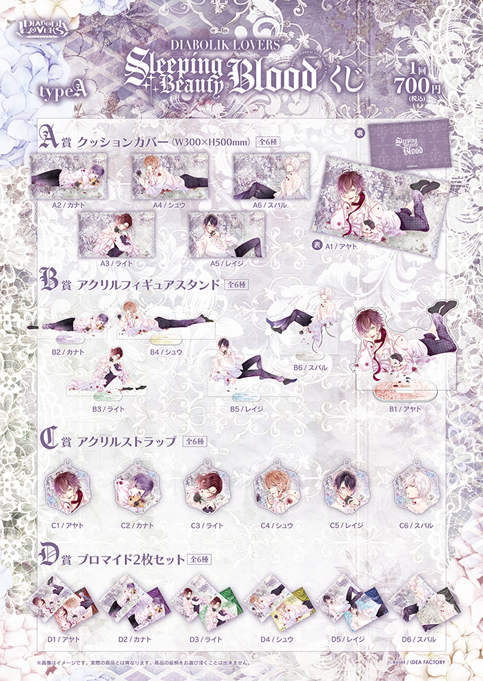 DIABOLIK LOVERS Sleeping Beauty Blood くじ Type A