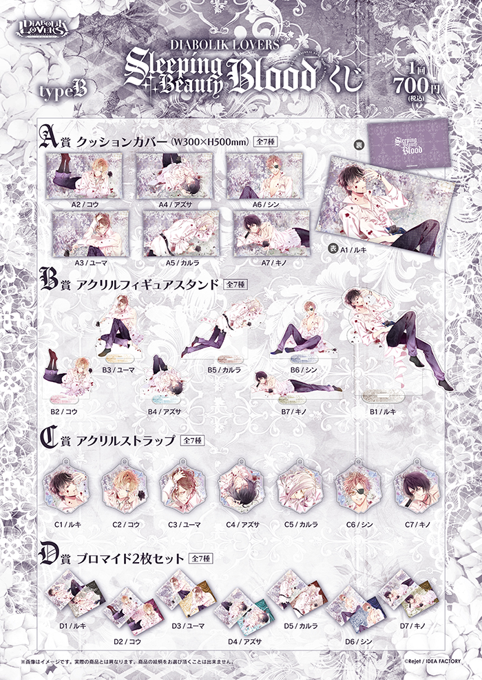 DIABOLIK LOVERS Sleeping Beauty Blood くじ Type B