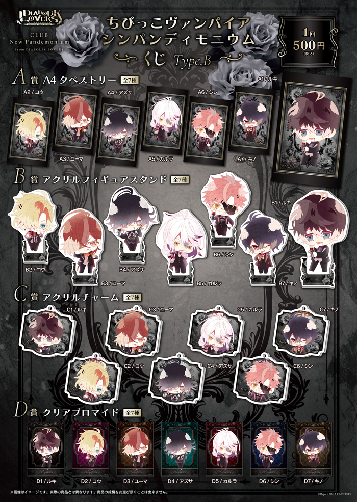 DIABOLIK LOVERS」の検索結果 | 乙女向け通販サイト「SKiT Dolce」