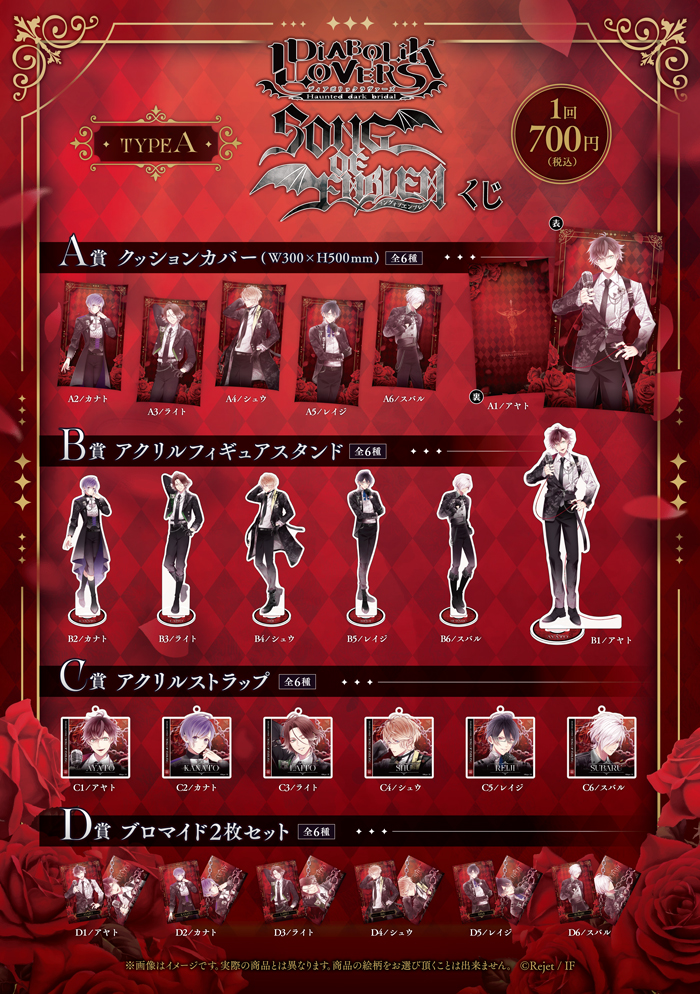 DIABOLIK LOVERS | 乙女向け通販サイト「SKiT Dolce」