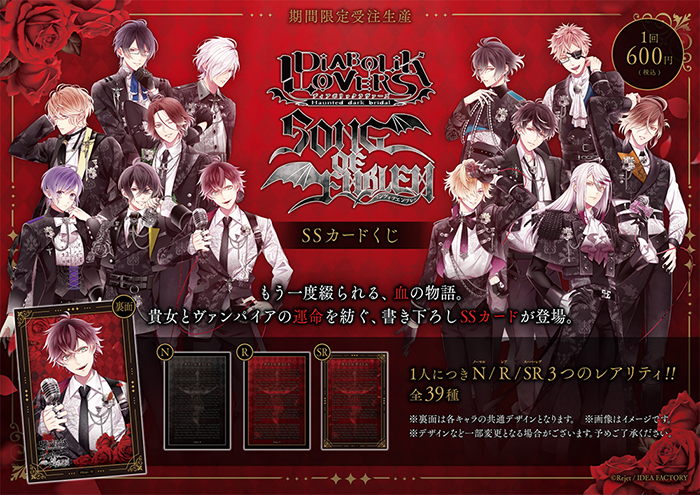 SKiT Dolce限定】DIABOLIK LOVERS SONG OF EMBLEM SSカードくじ