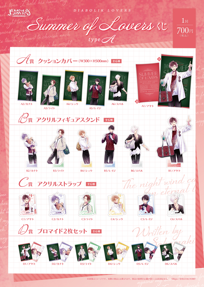 DIABOLIK LOVERS Summer of Lovers くじ Type A | 乙女向け通販サイト