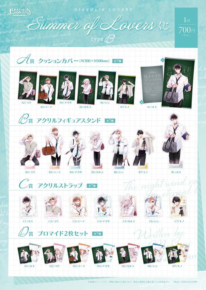 DIABOLIK LOVERS Summer of Lovers くじ Type B | 乙女向け通販サイト