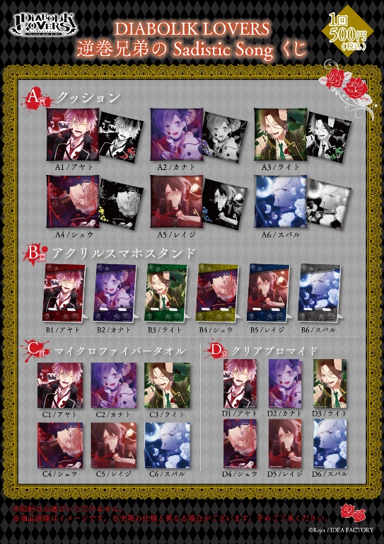 DIABOLIK LOVERS ディアラバ 逆巻アヤト セレブレーションくじ