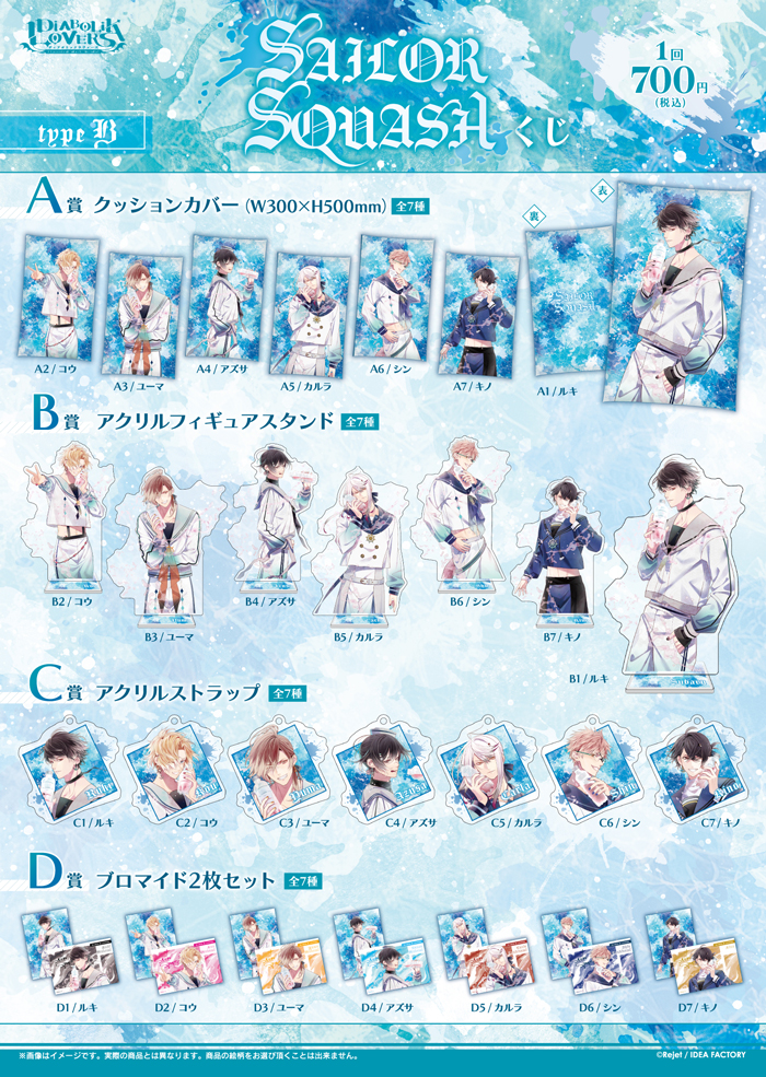 DIABOLIK LOVERS はらぺこWolf Berry くじ Type A | 乙女向け