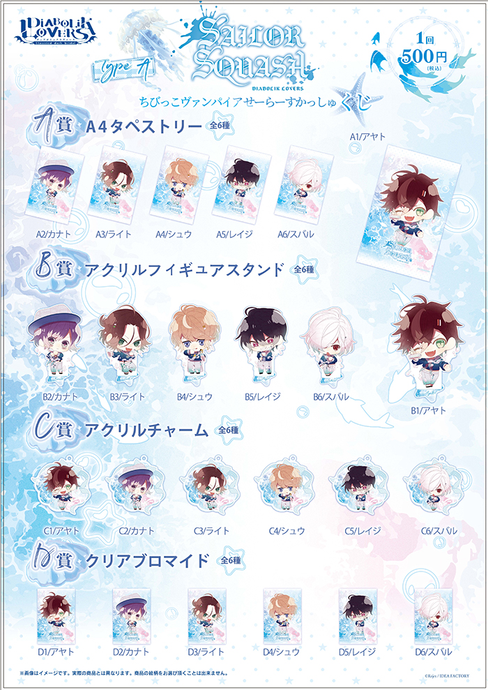 DIABOLIK LOVERS | 乙女向け通販サイト「SKiT Dolce」
