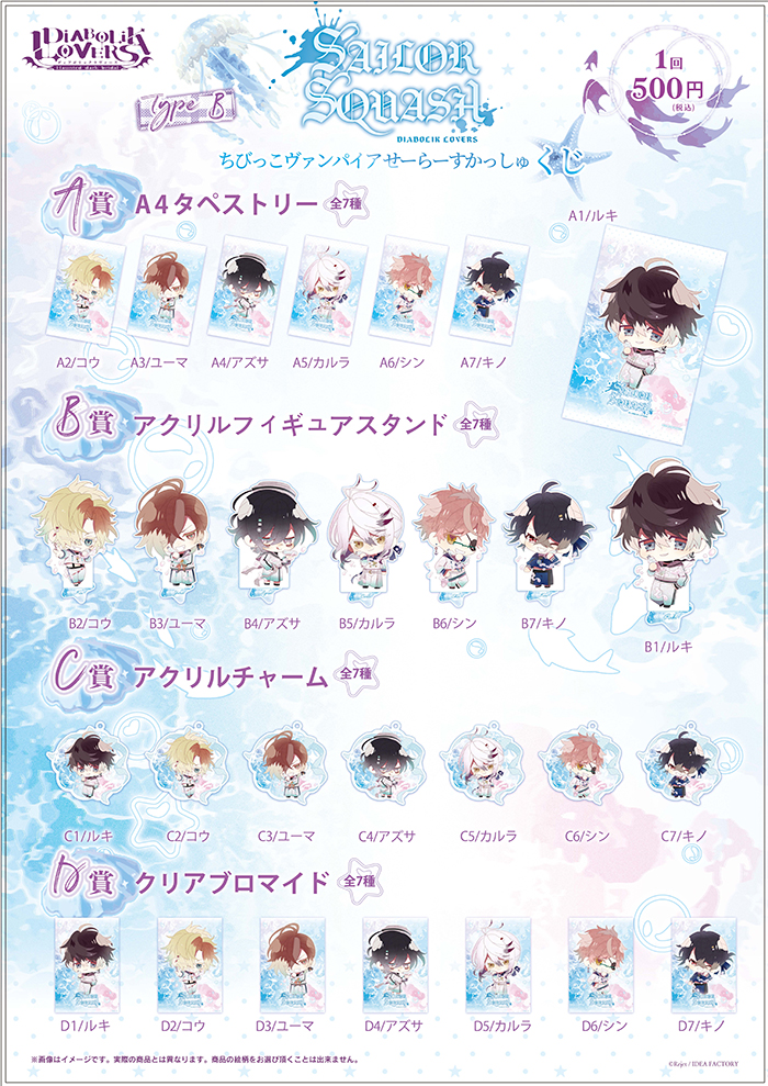 DIABOLIK LOVERS | 乙女向け通販サイト「SKiT Dolce」