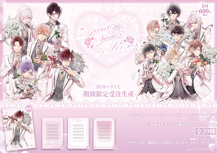 受注生産】DIABOLIK LOVERS ～Rejet Autumn Collection 2026～ SECRET