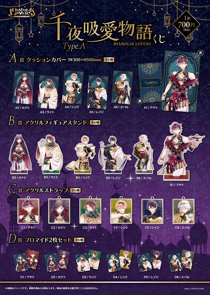 DIABOLIK LOVERS 千夜吸愛物語 くじ Type A