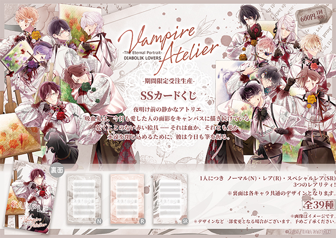 受注生産】DIABOLIK LOVERS Vampire Atelier SSカードくじ | 乙女向け