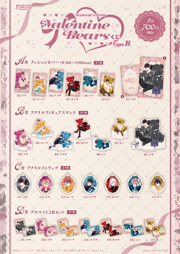 DIABOLIK LOVERS Valentine Bears くじ Type B