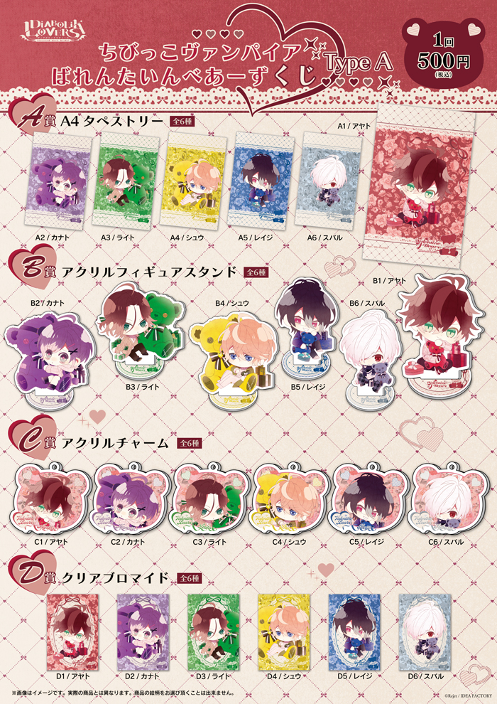 DIABOLIK LOVERS | 乙女向け通販サイト「SKiT Dolce」