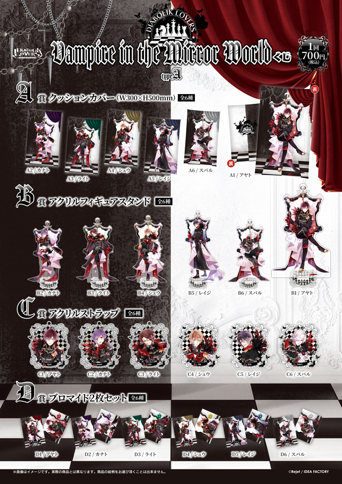 DIABOLIK LOVERS Vampire in the Mirror World くじ Type A | 乙女向け