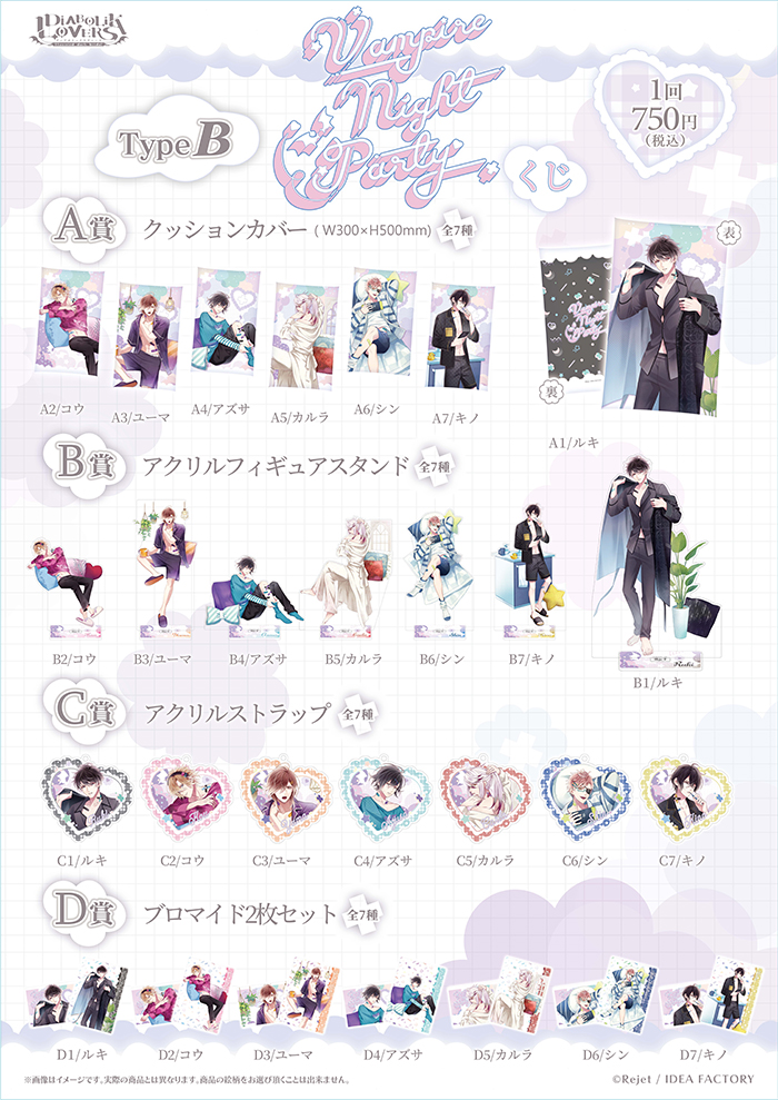 DIABOLIKLOVERSグッズセット売り新品未使用です！50点以上セット売り 数量限定受注商品】DIABOLIK LOVERS VAMPIRE▽NIGHT▽PARTY くじ Type