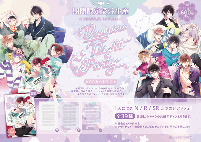 DIABOLIK LOVERS | 乙女向け通販サイト「SKiT Dolce」