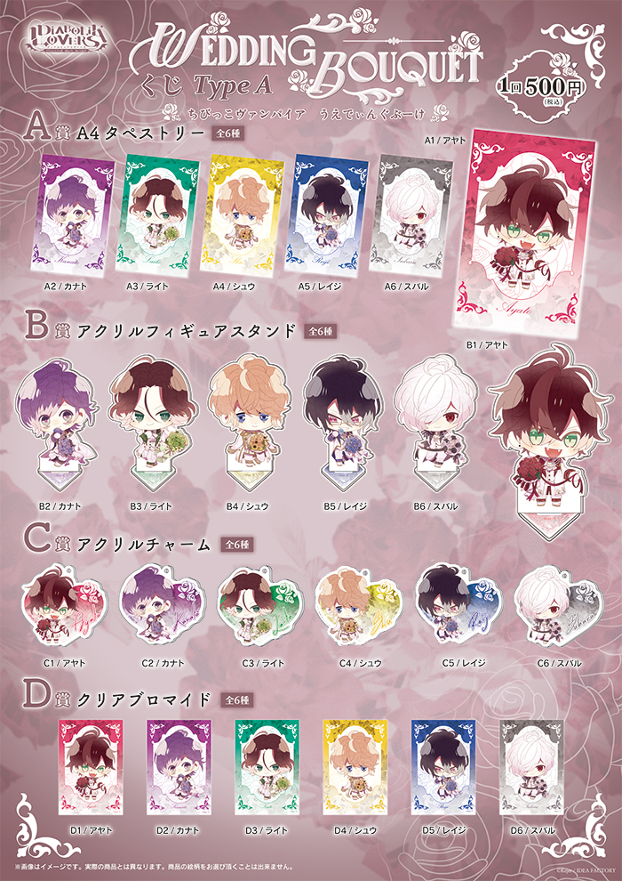 DIABOLIK LOVERS | 乙女向け通販サイト「SKiT Dolce」