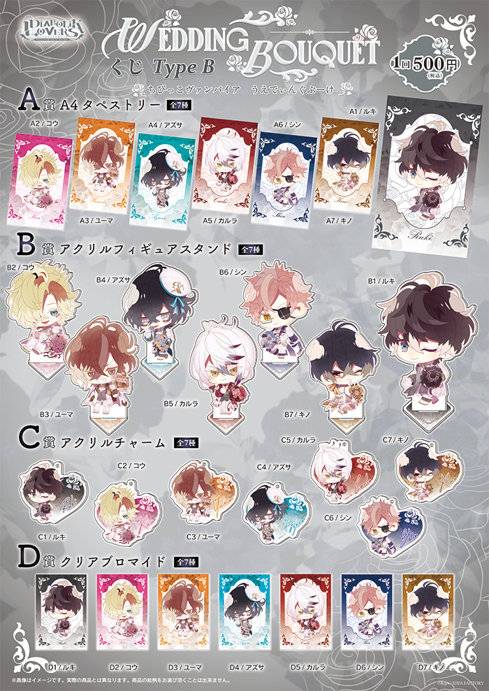 DIABOLIK LOVERS | 乙女向け通販サイト「SKiT Dolce」