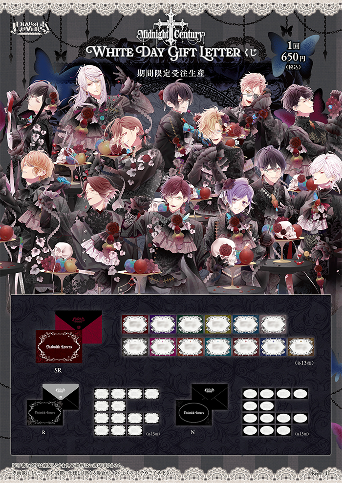 【受注生産】DIABOLIK LOVERS Midnight Century White Day Gift Letterくじ