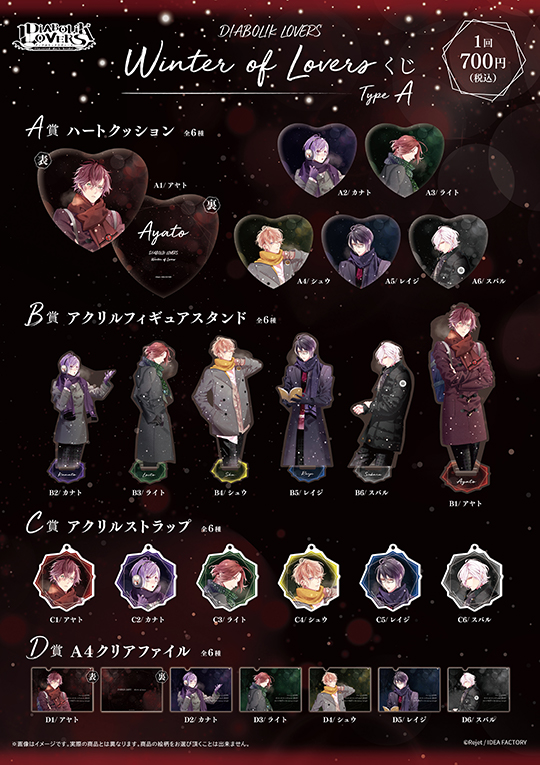 DIABOLIK LOVERS Winter of Lovers くじ Type A | 乙女向け通販サイト 