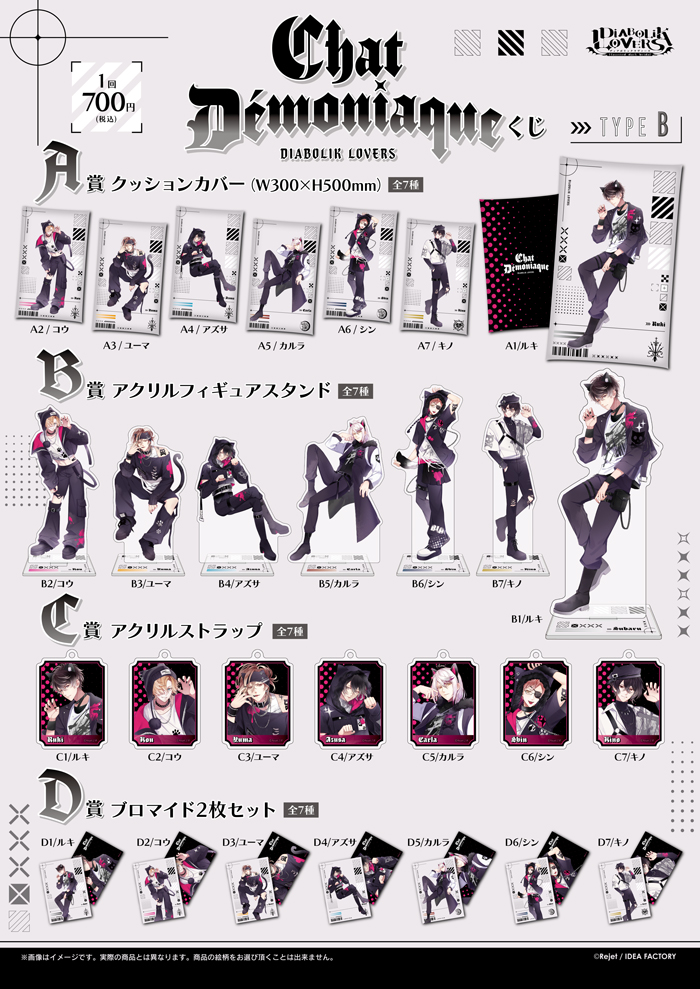DIABOLIK LOVERS | 乙女向け通販サイト「SKiT Dolce」
